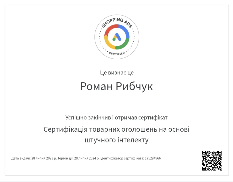 Сертифікат Google: Товарні оголошення на основі AI
