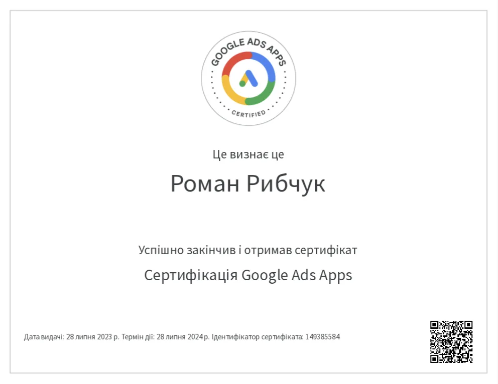 Сертифікат Google: Google Ads Apps