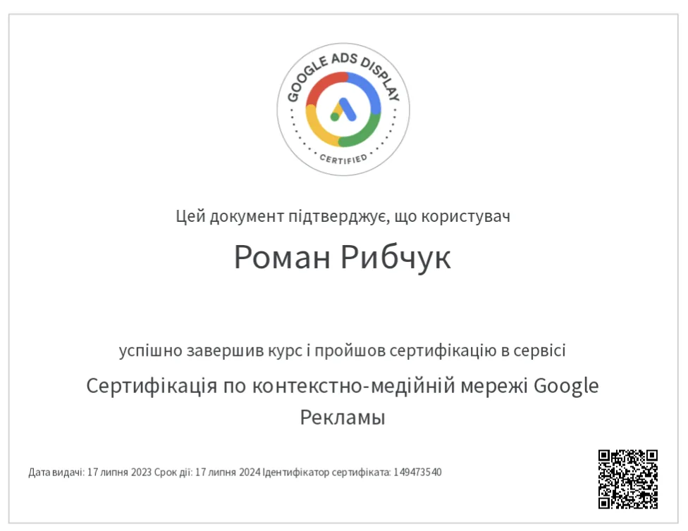 Сертифікат Google: Контекстно-медійна мережа Google